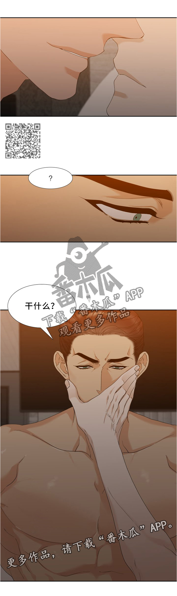 狂热boss请轻撩免费漫画下拉式36漫画,第14章：享受吧1图