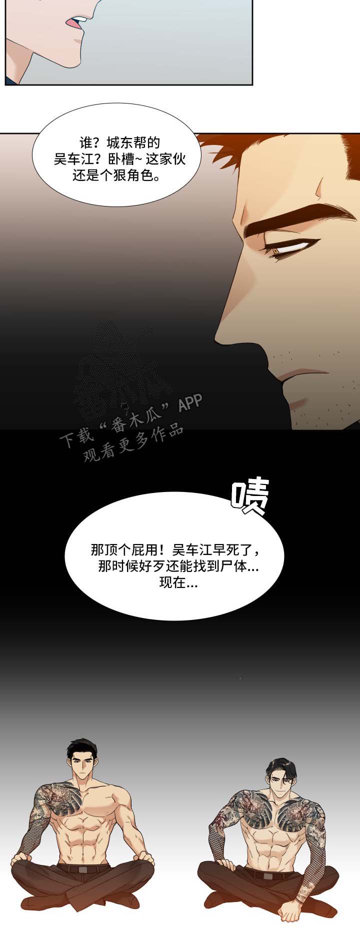 狂热西游小说漫画,第10章：证据2图