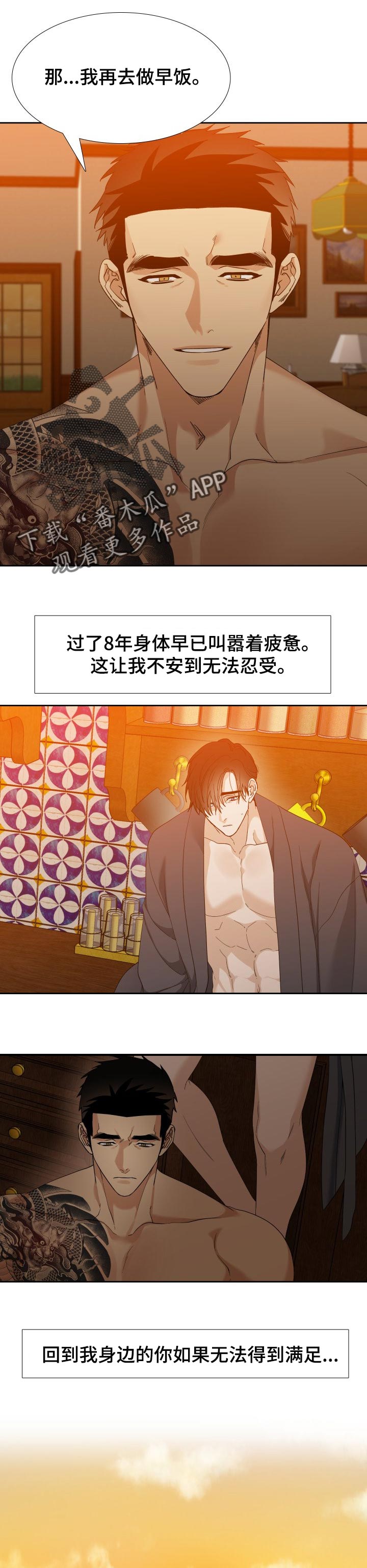 狂热苏打绿漫画,第112章：【番外】不安2图