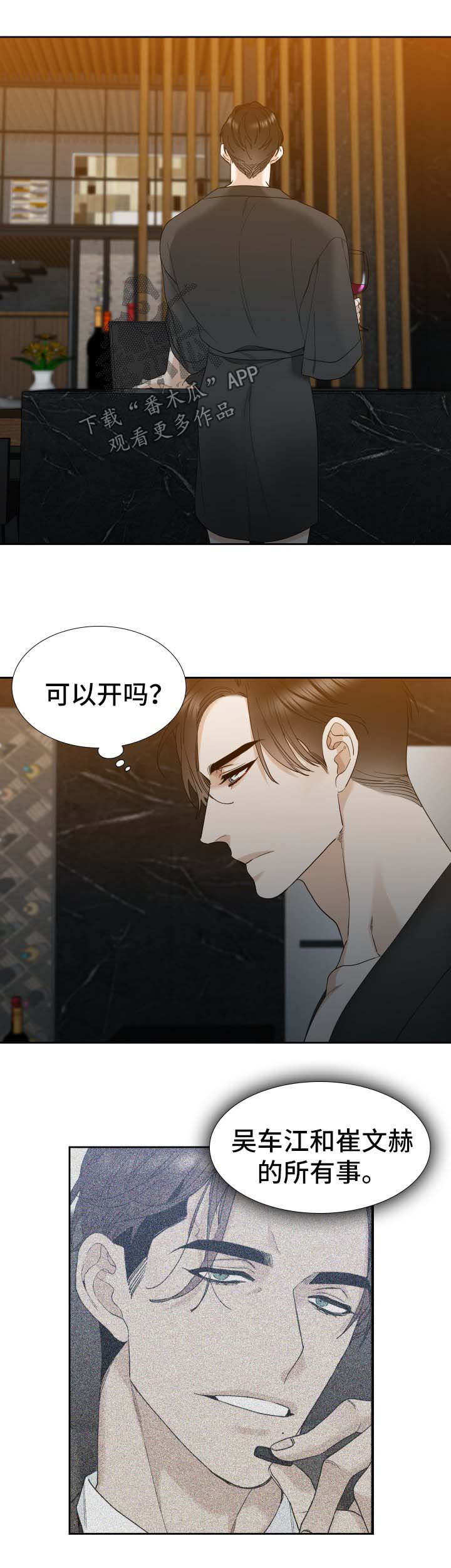 狂热小说漫画,第24章：有意思2图