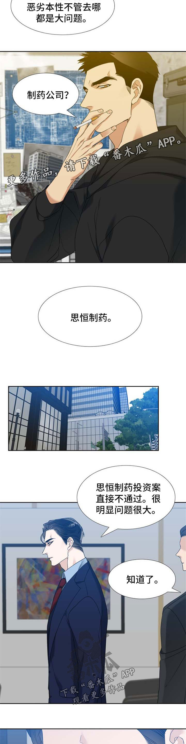 狂热运输2中文免费版下载安装漫画,第66章：出乎意料1图