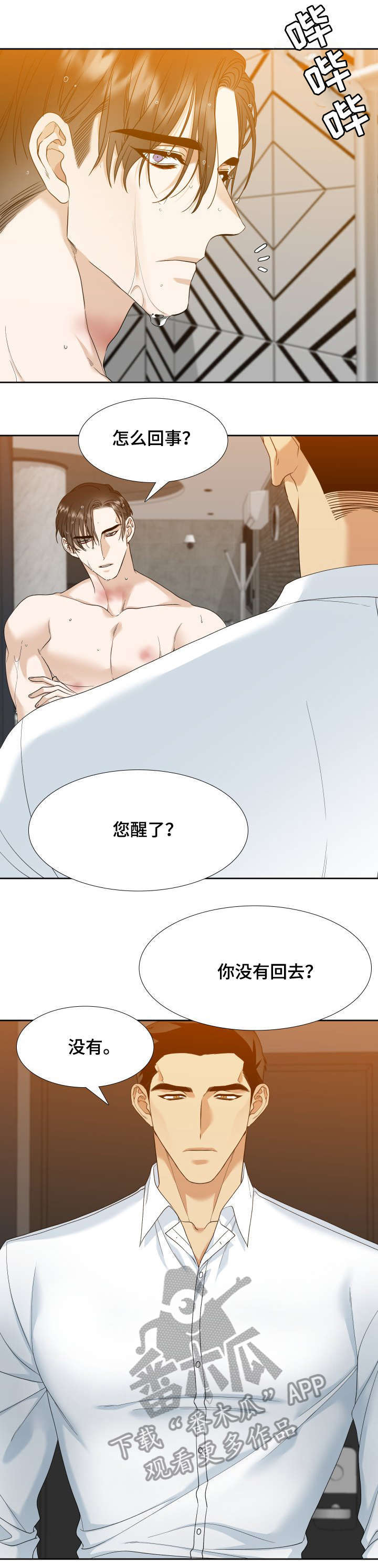 狂热印第安漫画,第9章：刺激1图