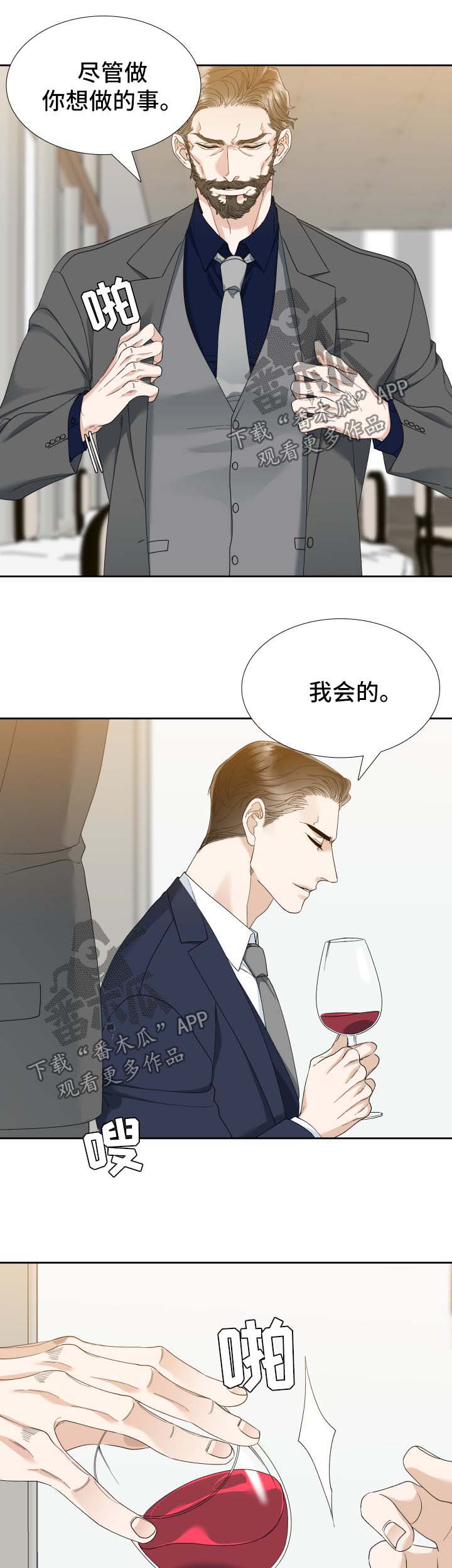 狂热奔向深渊漫画,第35章：我的方式1图