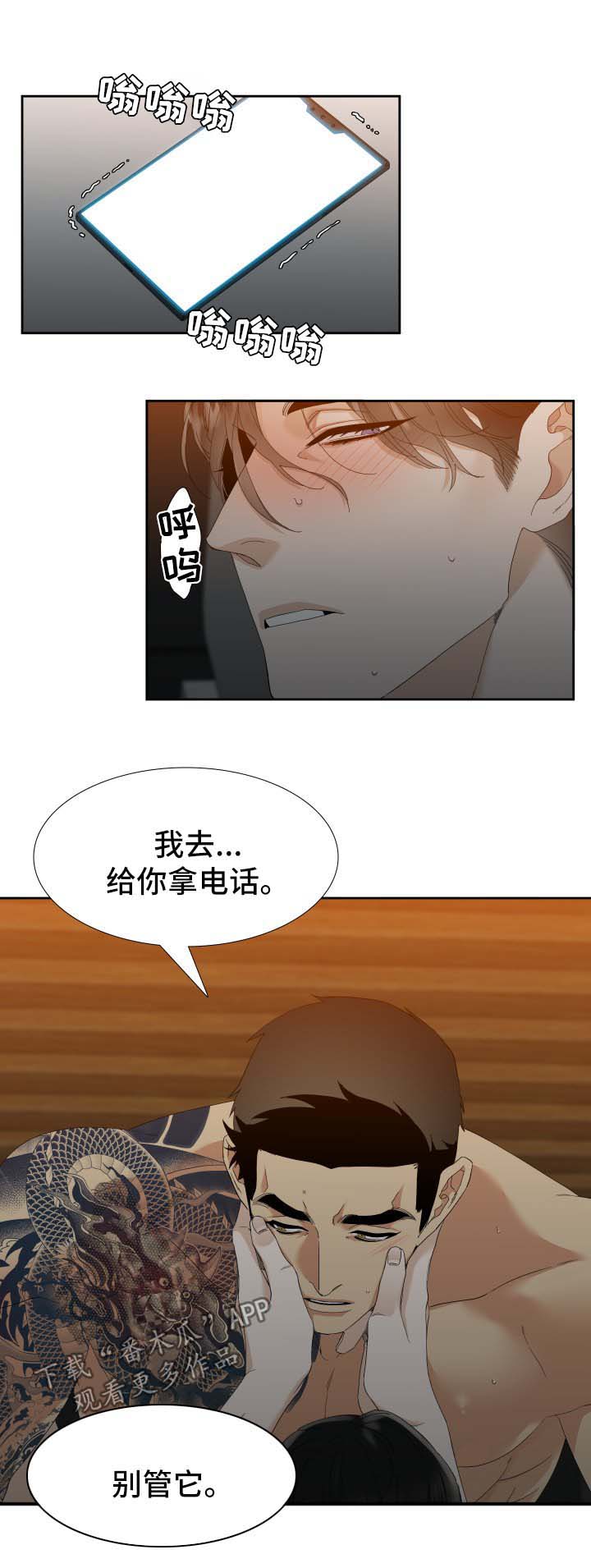 狂热运输2模组下载漫画,第28章：着迷2图