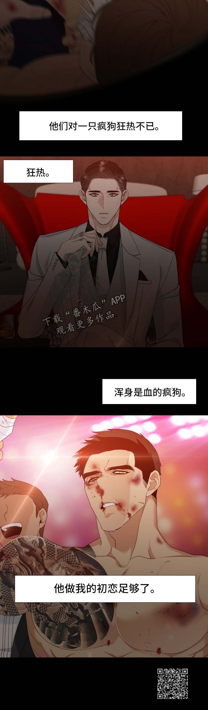 狂热忏悔歌词漫画,第11章：拥有他2图