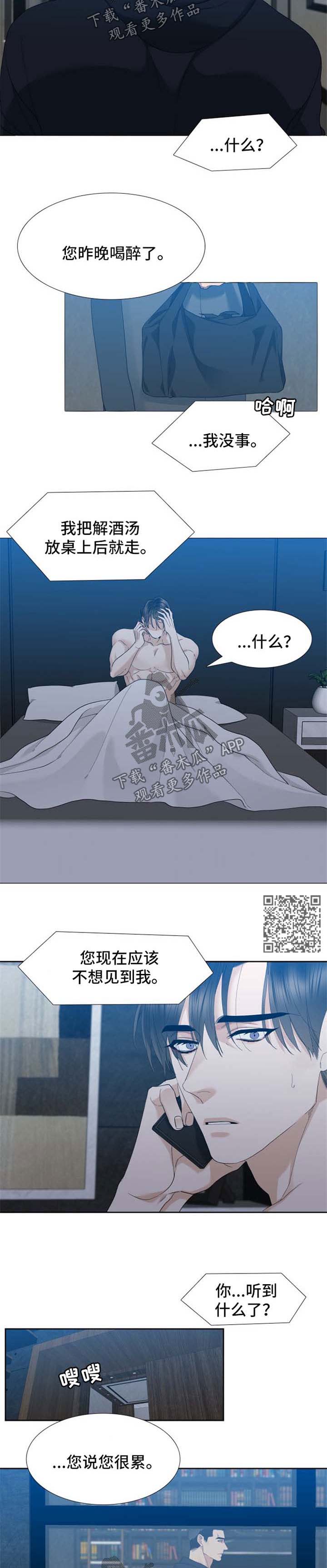 狂热boss宠妻请节制酷漫屋下拉式漫画,第38章：心痛1图