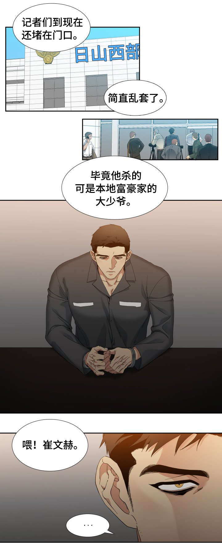 狂热小说漫画,第1章：打手1图