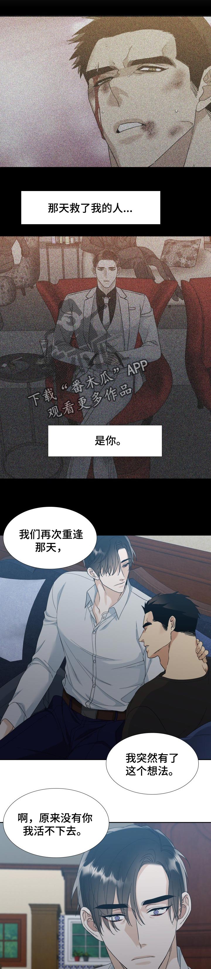 狂热小说漫画,第114章：【番外】毁灭并相爱1图