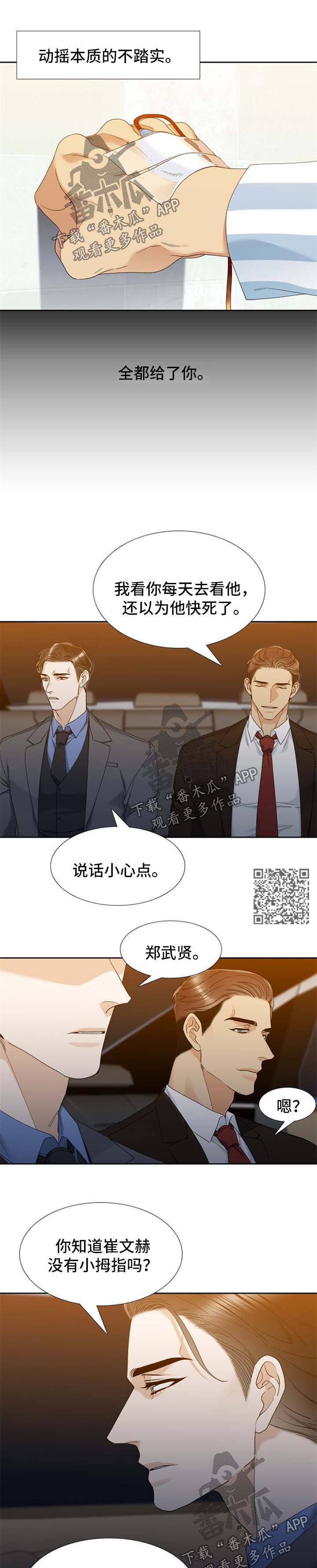 宠妻请节制漫画免费下拉式漫画,第55章：要回小拇指1图