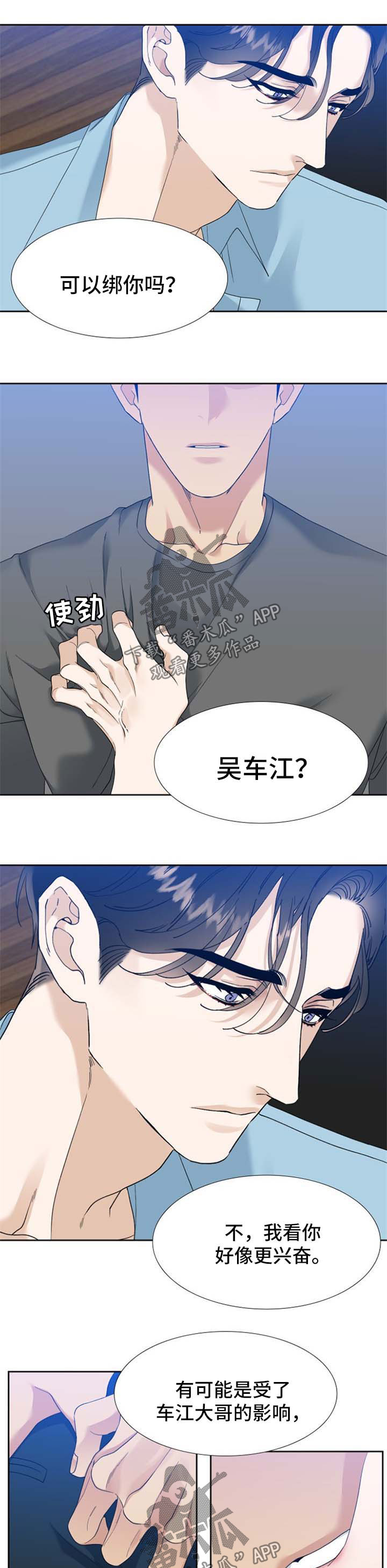 狂热印第安漫画,第62章：胆大妄为1图