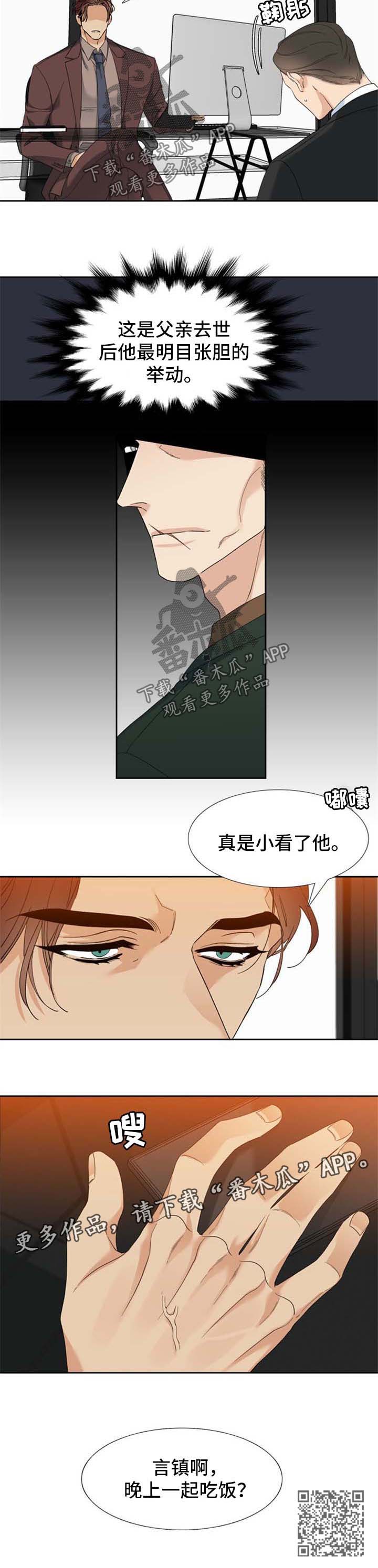 狂热boss宠妻请节制酷漫屋下拉式漫画,第65章：小看他了2图