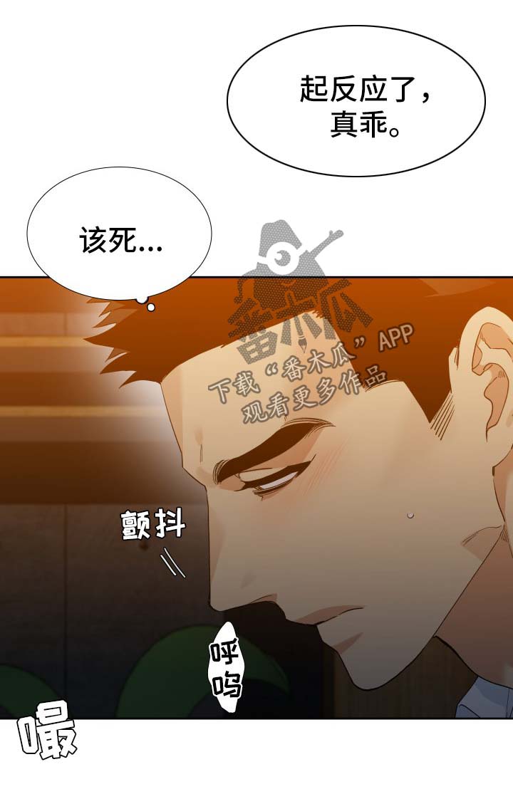 狂热小说漫画,第27章：不用爱我2图