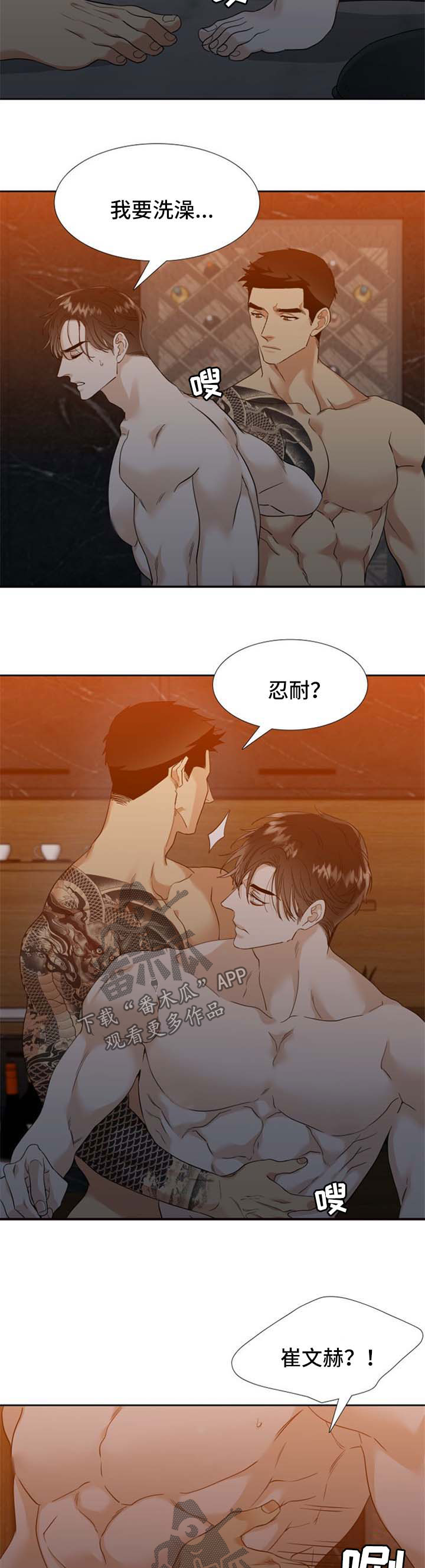 狂热小说漫画,第71章：悔恨2图