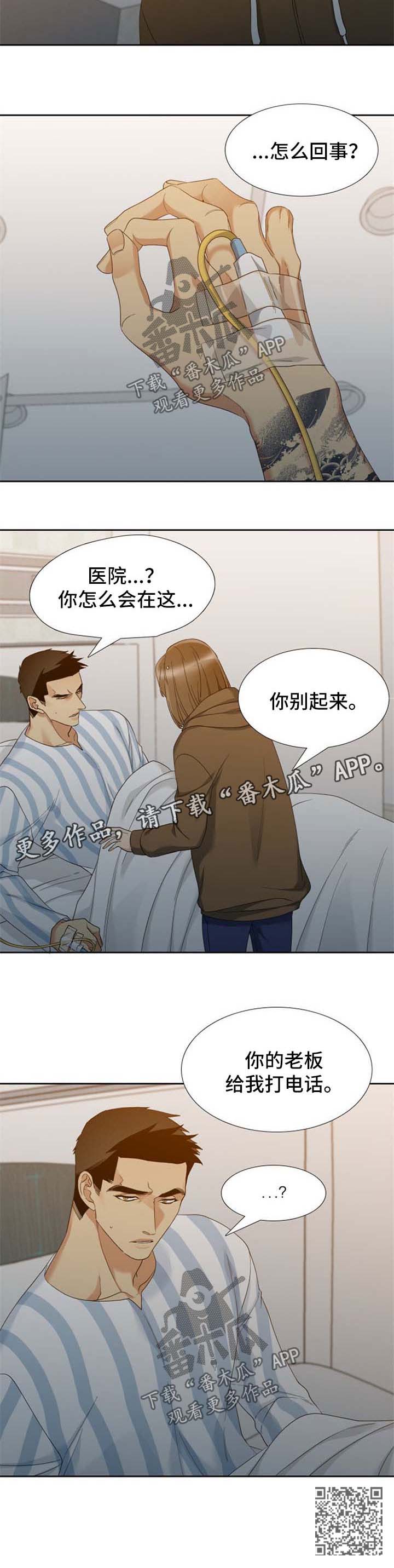 狂热猴王漫画,第45章：清醒1图