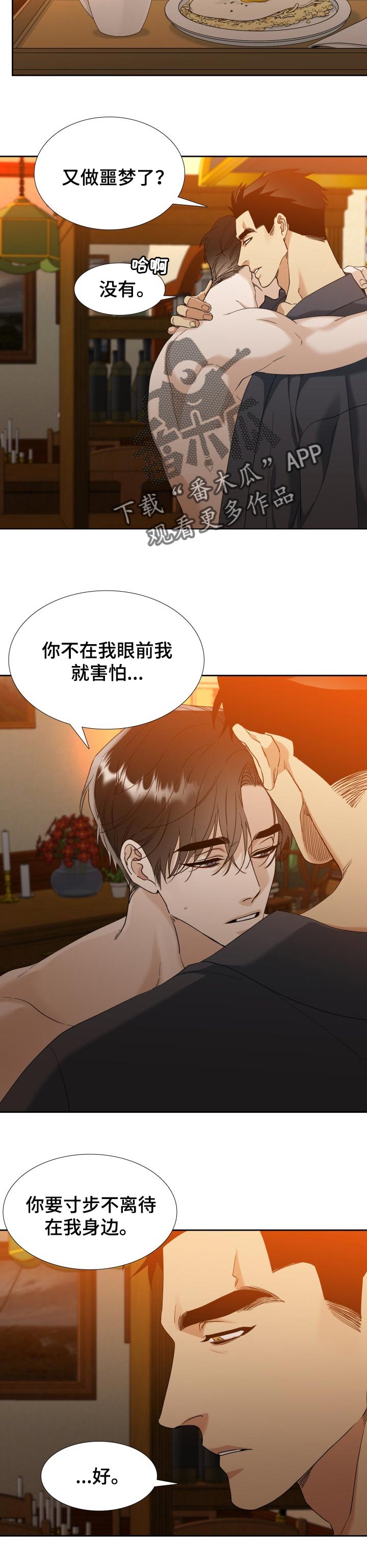 狂热漫画,第112章：【番外】不安2图