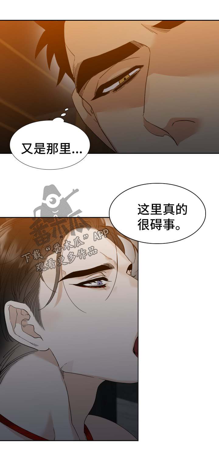 狂热小说漫画,第27章：不用爱我1图