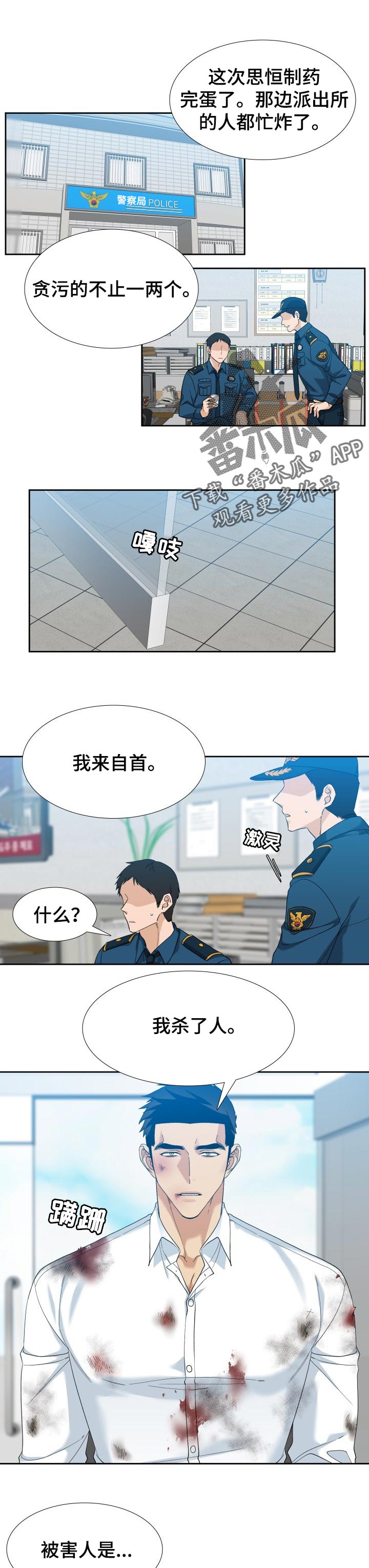 狂热小说漫画,第106章：你救了我1图