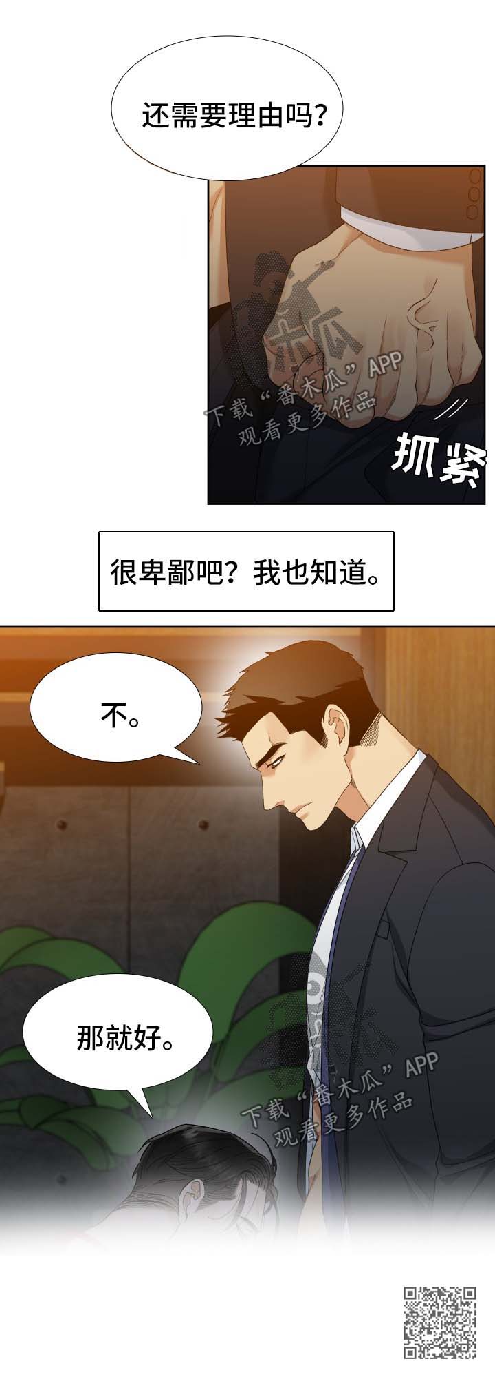 狂热忏悔歌词漫画,第26章：寄居蟹1图