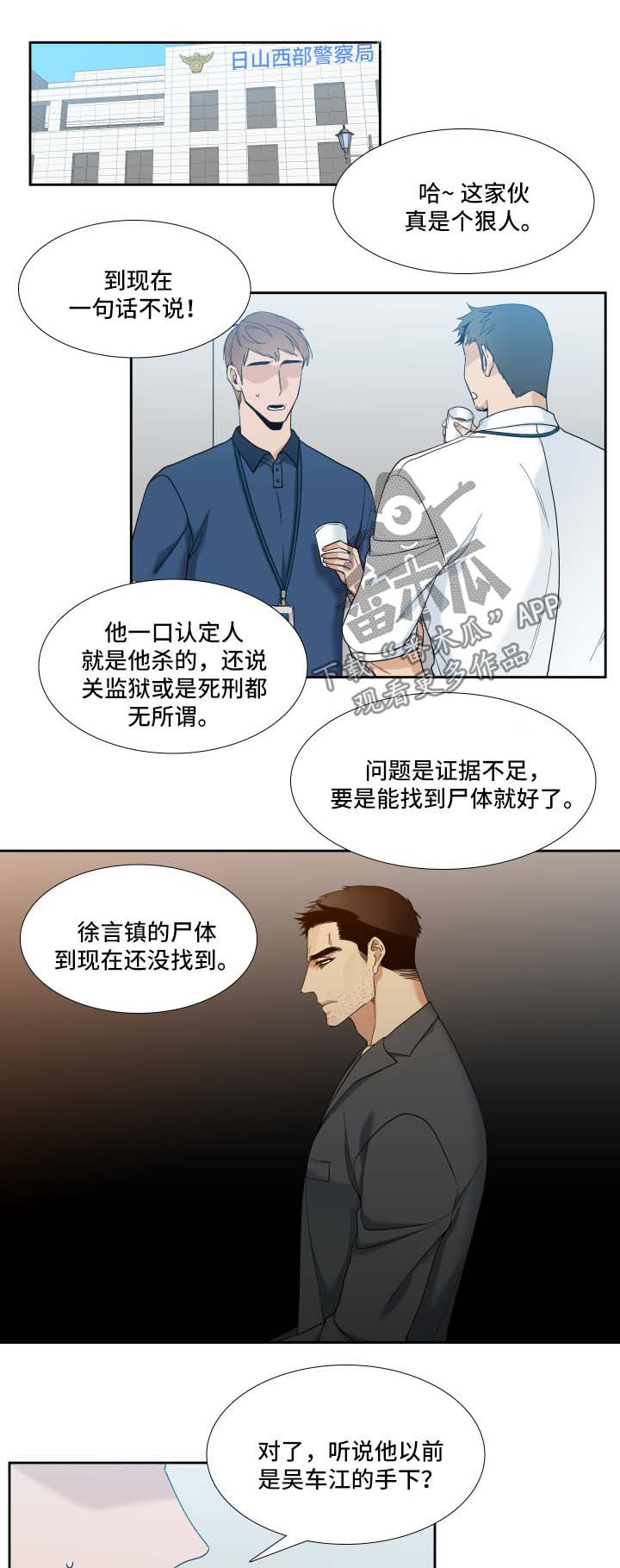 狂热西游小说漫画,第10章：证据1图