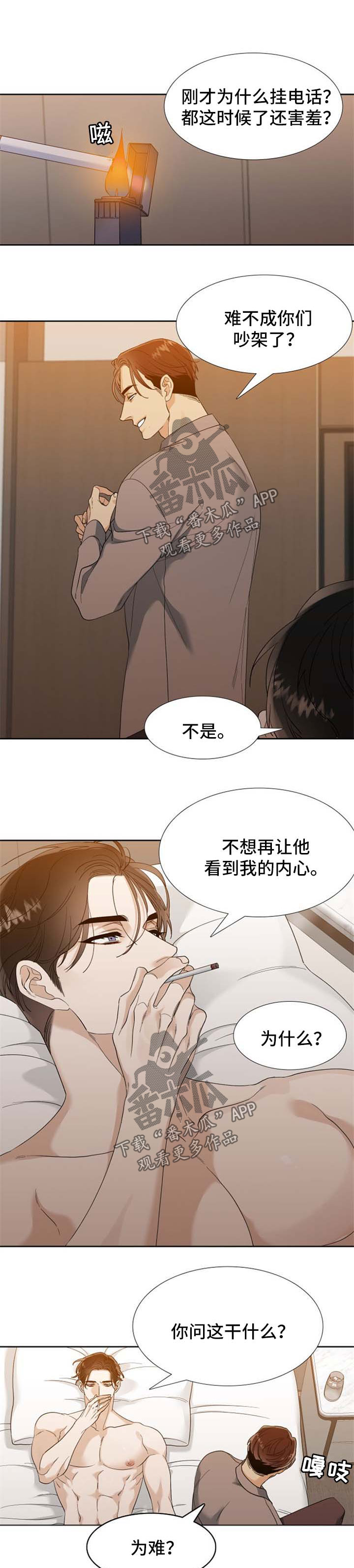 狂热忏悔歌词漫画,第67章：我不养你2图