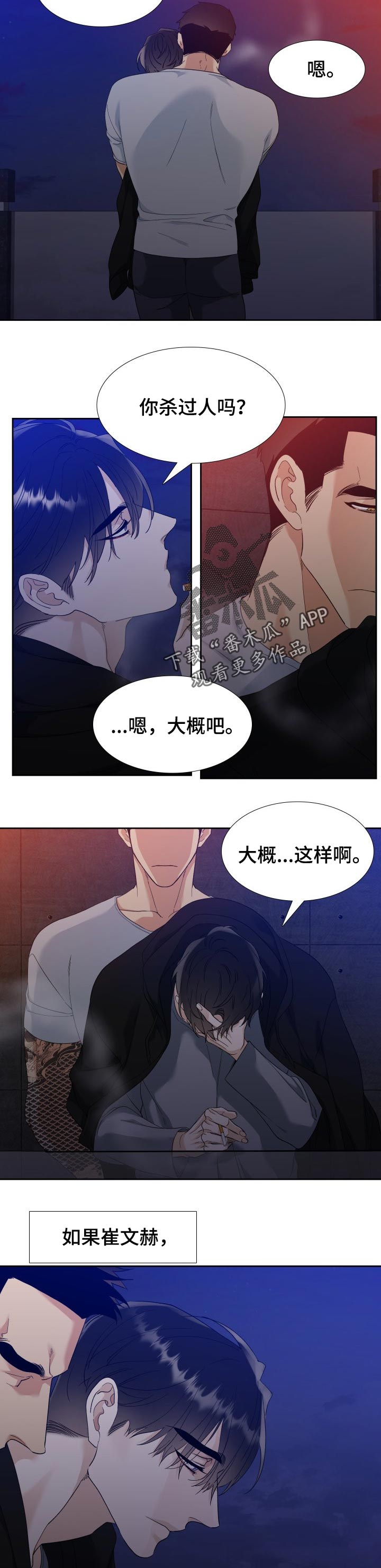 狂热印第安漫画,第88章：彷徨1图