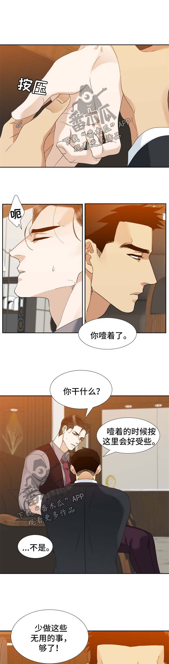 狂热复苏小说七猫漫画,第41章：很普通的事1图