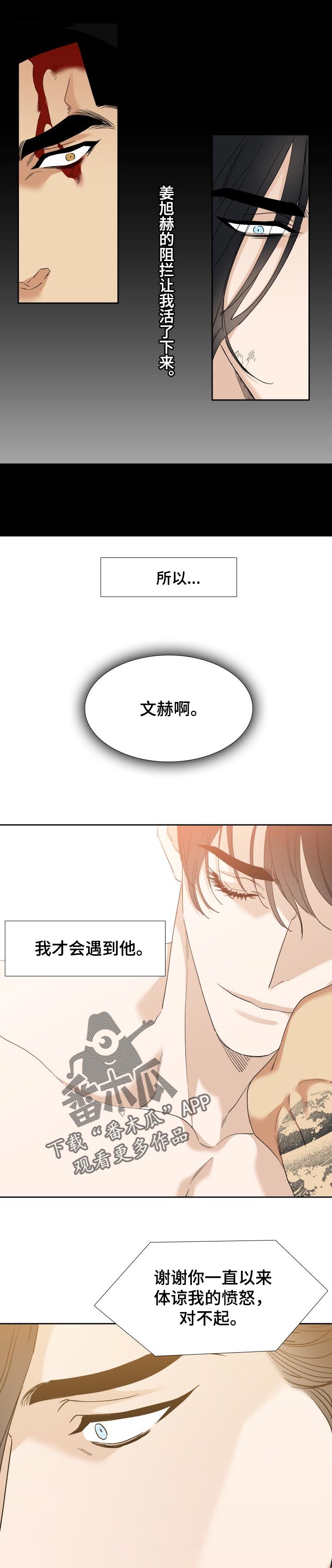 狂热的夜间猎手是什么昆虫漫画,第101章：新身份1图