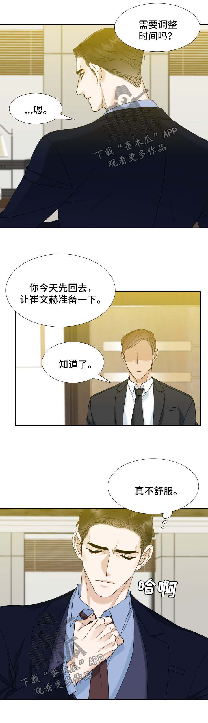 狂热购.top漫画,第25章：诱惑1图