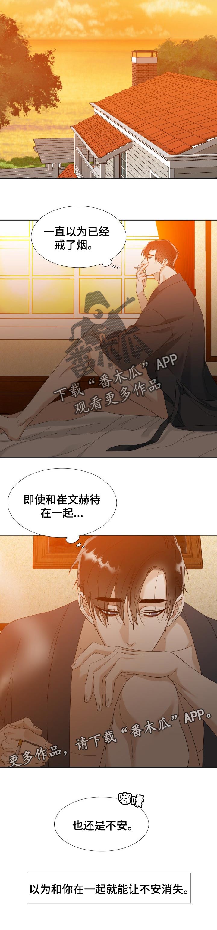 狂热披萨小游戏漫画,第112章：【番外】不安1图