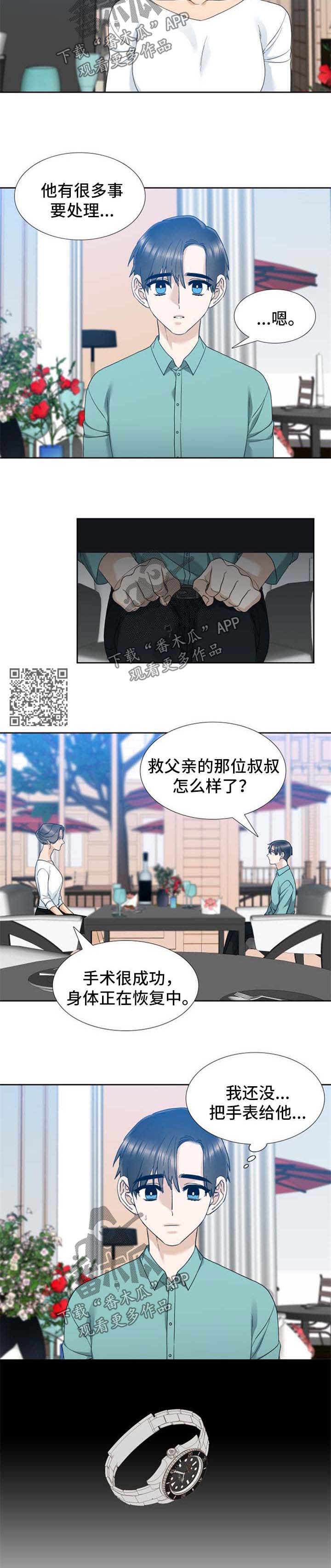 狂热仰慕者迷的英语怎么说漫画,第46章：洗澡1图