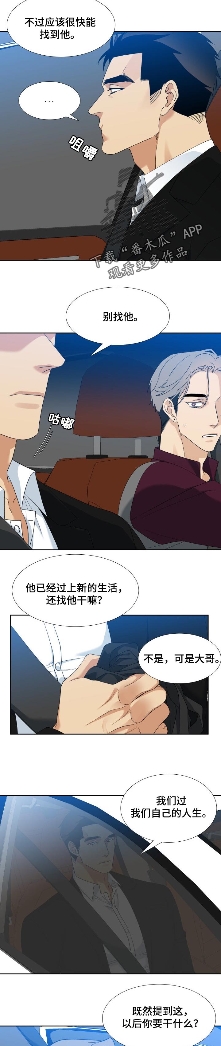 狂热摔角漫画,第108章：出狱1图