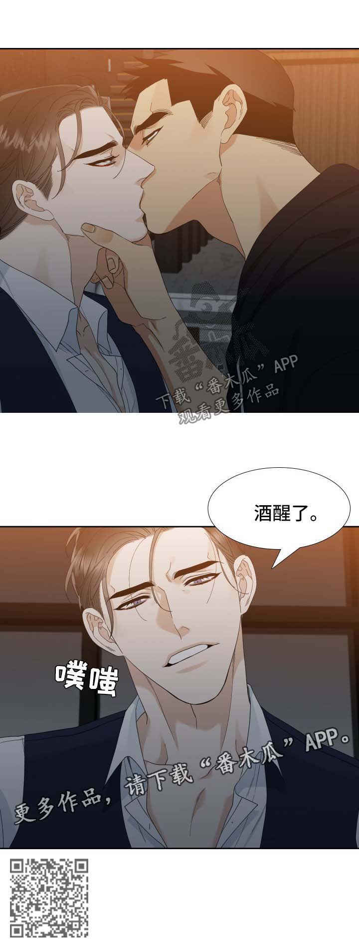 宠妻请节制漫画免费下拉式漫画,第36章：酒醒了1图