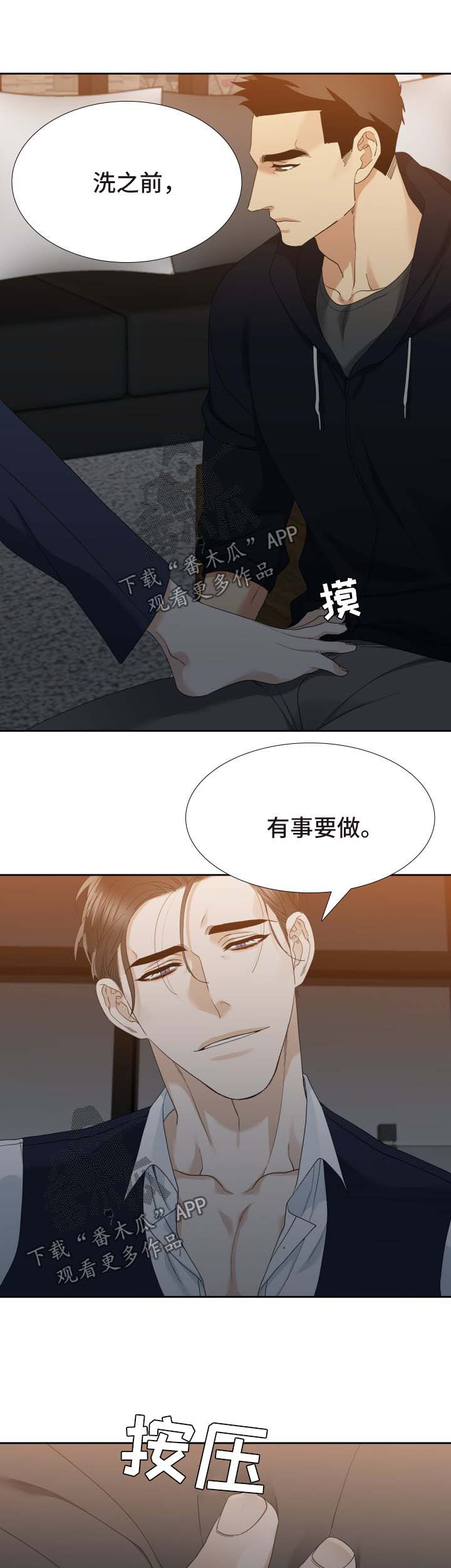 狂热漫画,第37章：不该说口的话2图