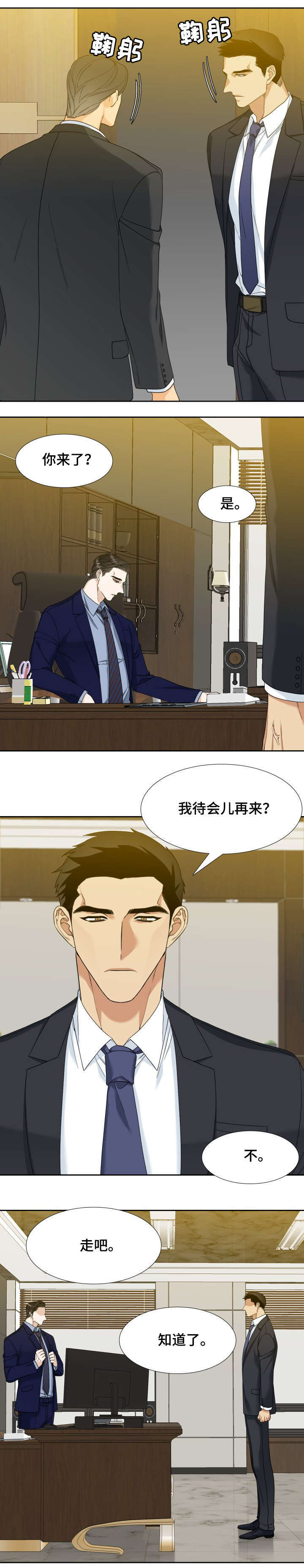 狂热boss宠妻请节制酷漫屋下拉式漫画,第9章：刺激2图