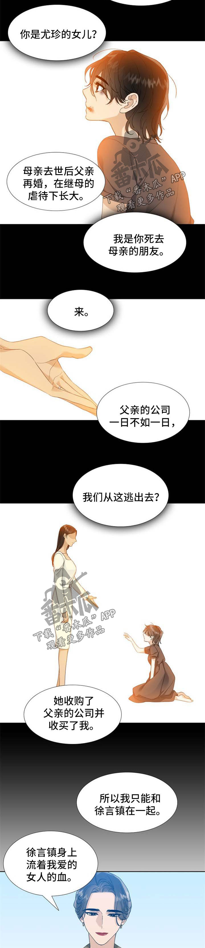 狂热奔向深渊漫画,第59章：计划之外2图