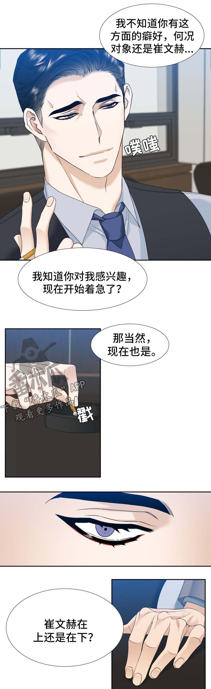 狂热复苏小说七猫漫画,第13章：配合我1图