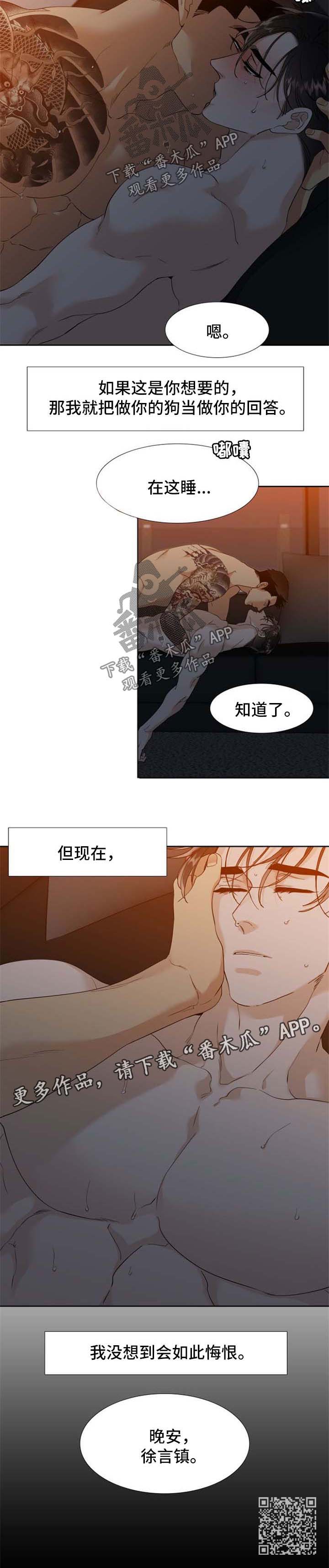 狂热运输3漫画,第71章：悔恨2图