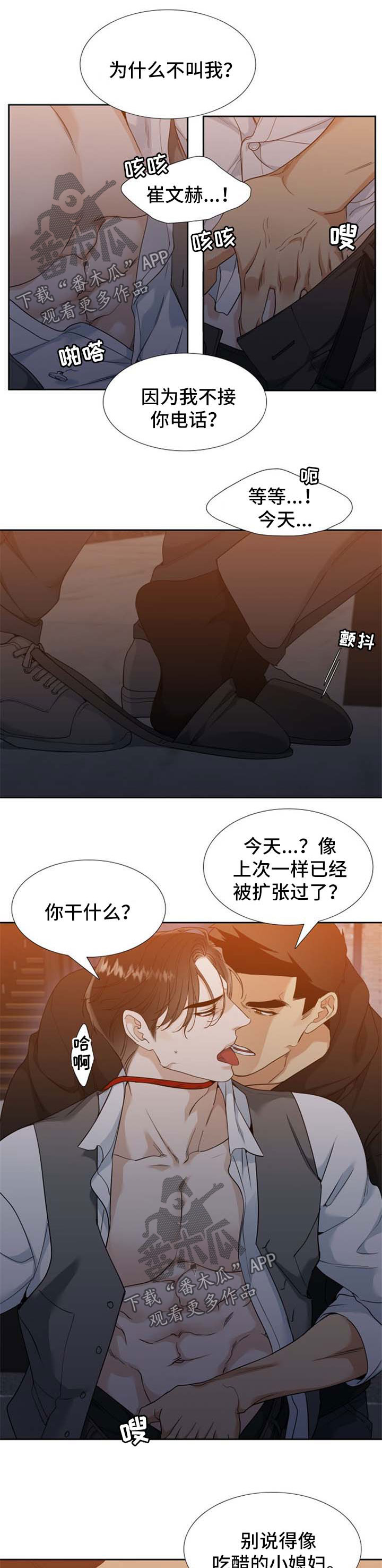 狂热书吧漫画,第69章：以后请注意2图