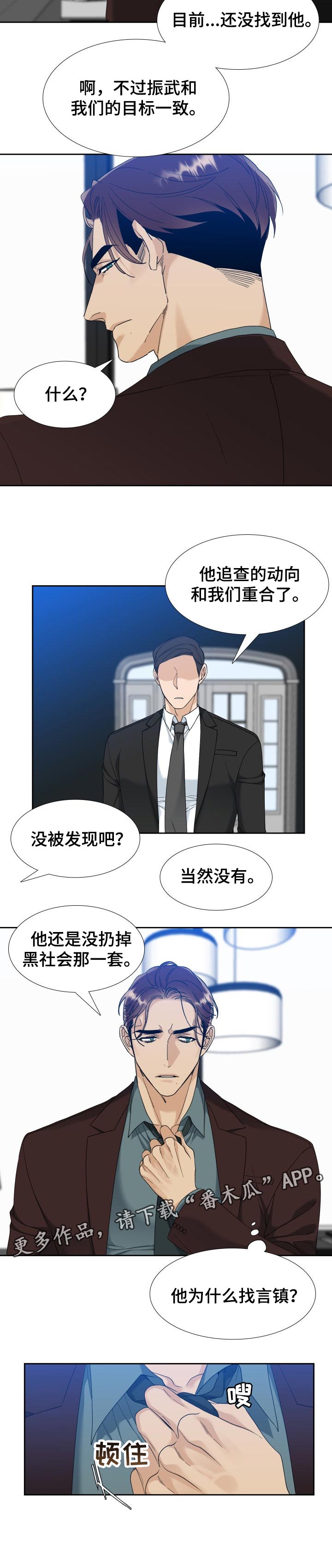 狂热的夜间猎手是什么昆虫漫画,第101章：新身份2图