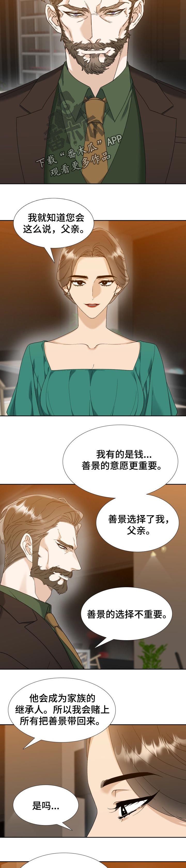 狂热科技谜漫画,第94章：发怒1图