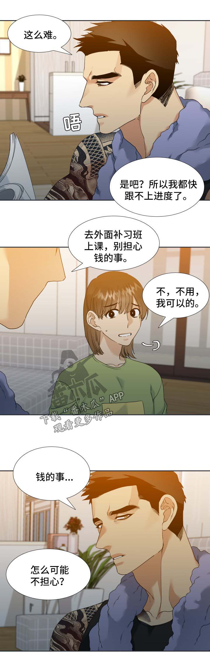 狂热漫画免费阅读未删减完整漫画,第25章：诱惑1图