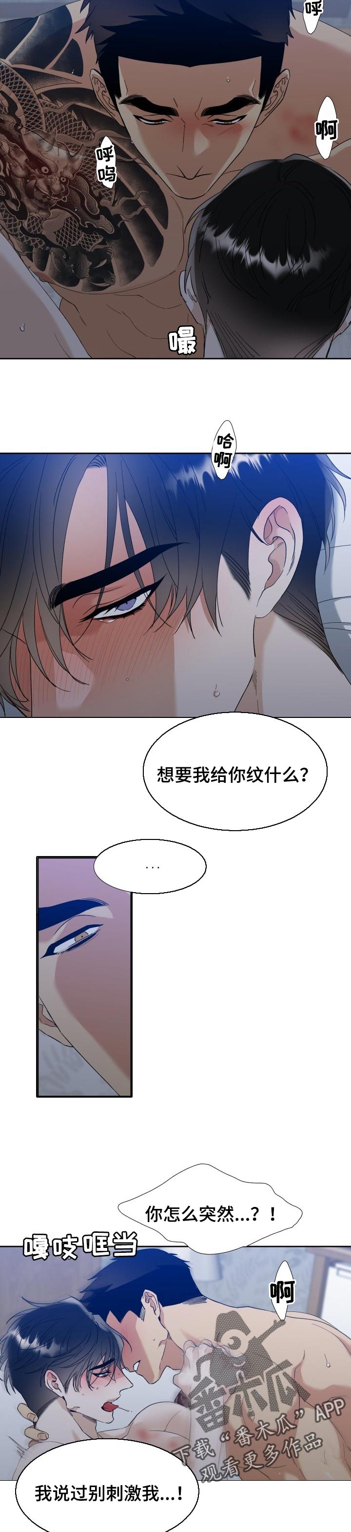 狂热boss请轻撩免费漫画下拉式36漫画,第99章：纹身2图