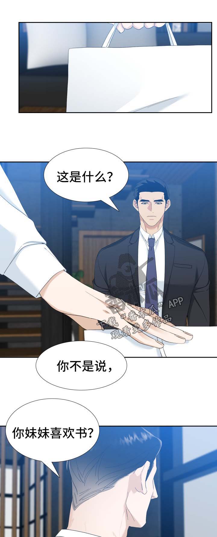 狂热奔向深渊漫画,第32章：送书1图