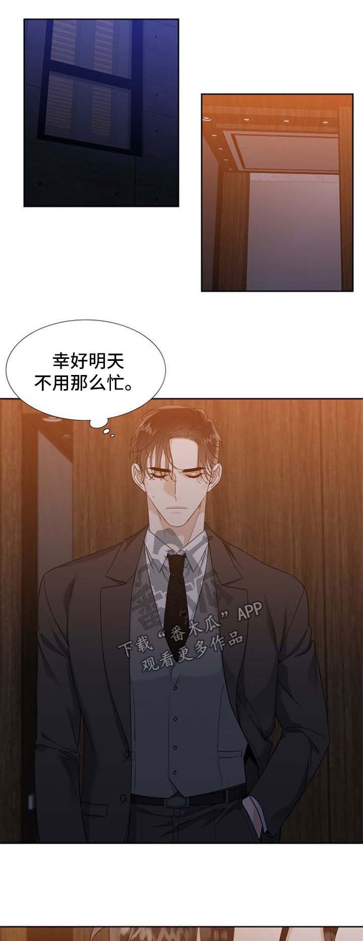 狂热运输3漫画,第69章：以后请注意1图