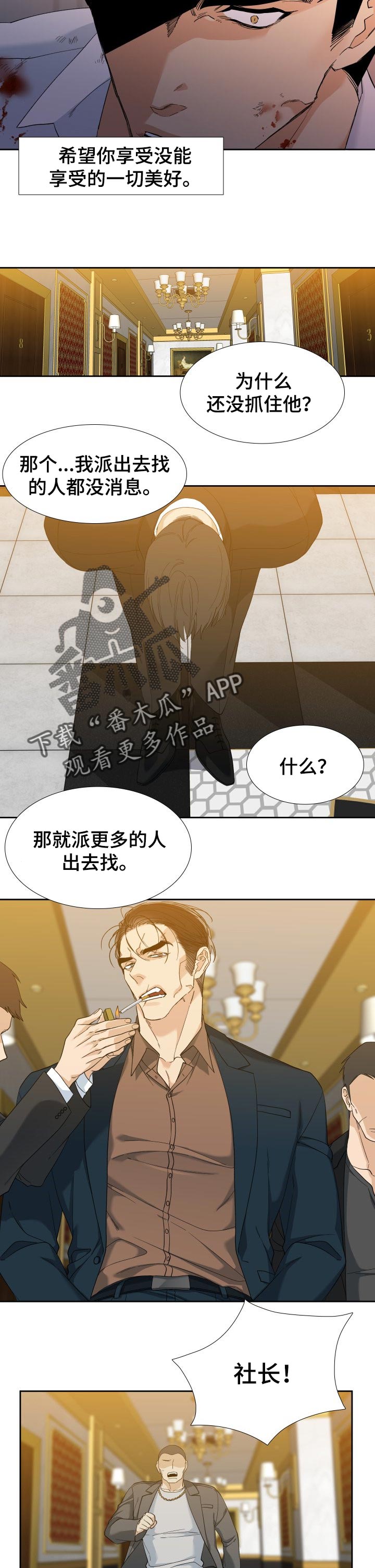 狂热vs康太阳漫画,第105章：守护你的自由2图