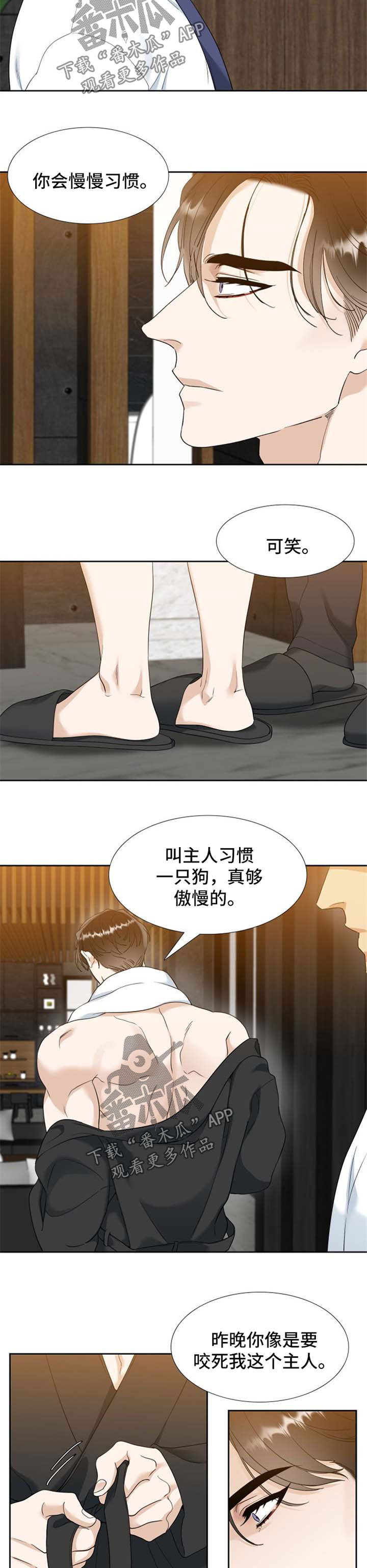 狂热运输3漫画,第75章：下次去找他1图