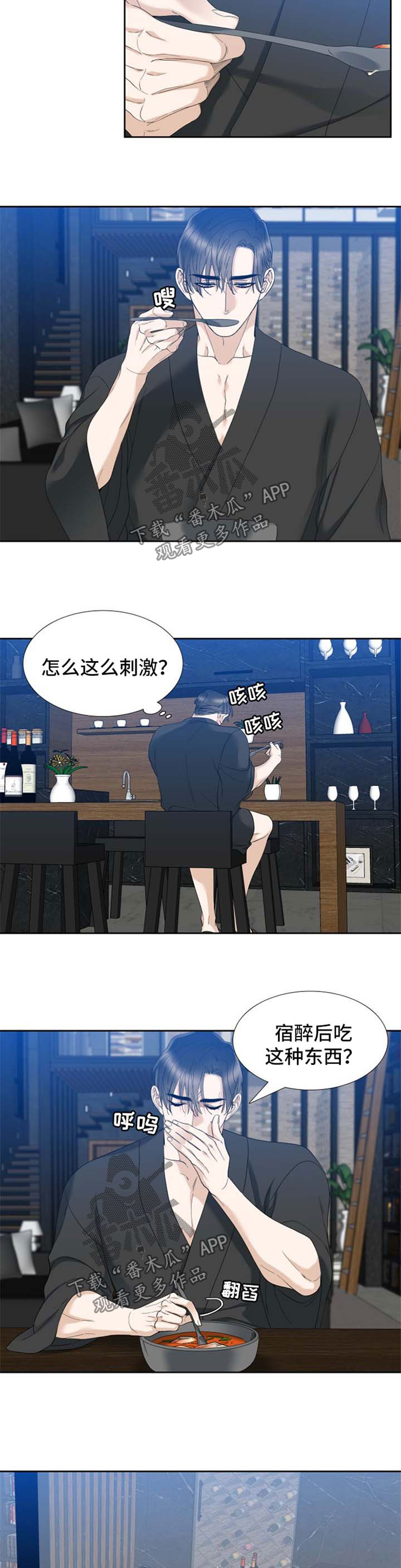 狂热西游小说漫画,第41章：很普通的事2图