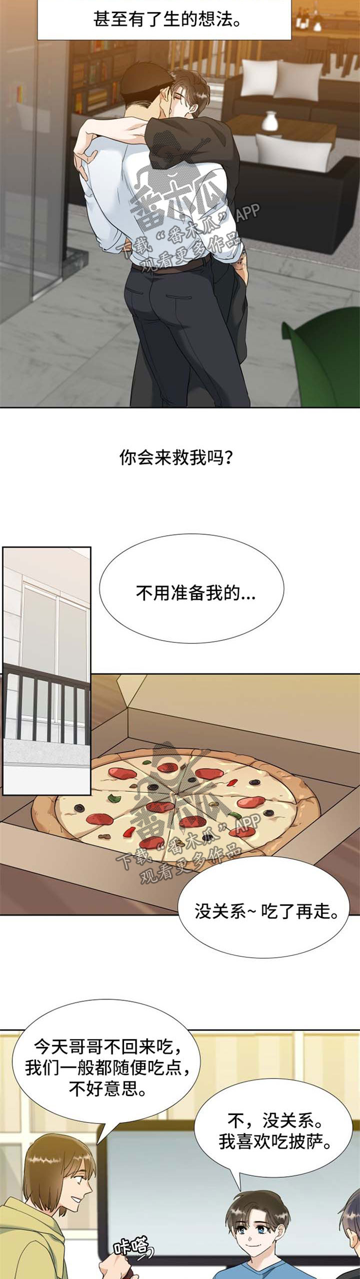 狂热运输3漫画,第75章：下次去找他1图