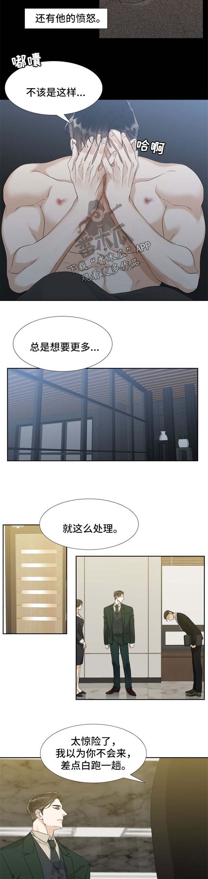 狂热小说漫画,第73章：笑容2图