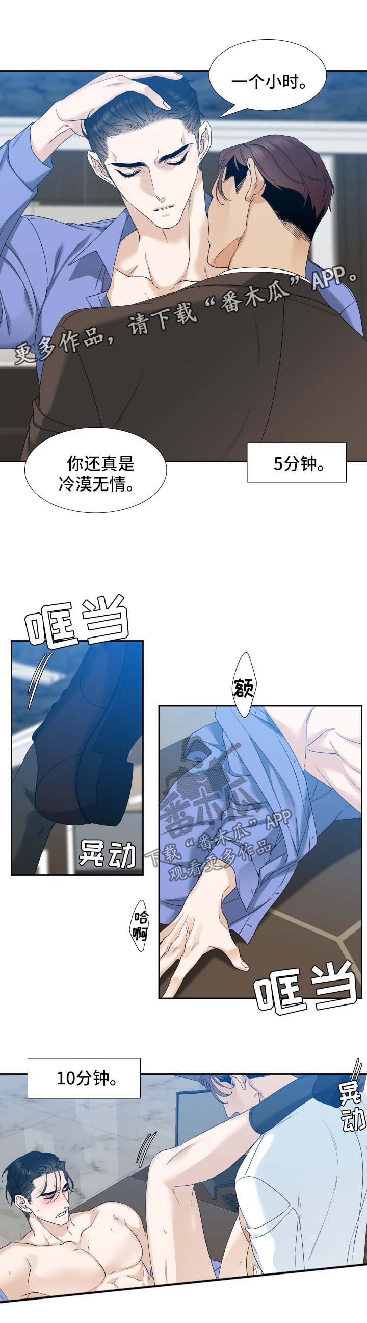 狂热印第安漫画,第21章：命令1图